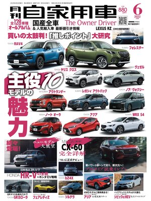 cover image of 月刊自家用車2022年6月号